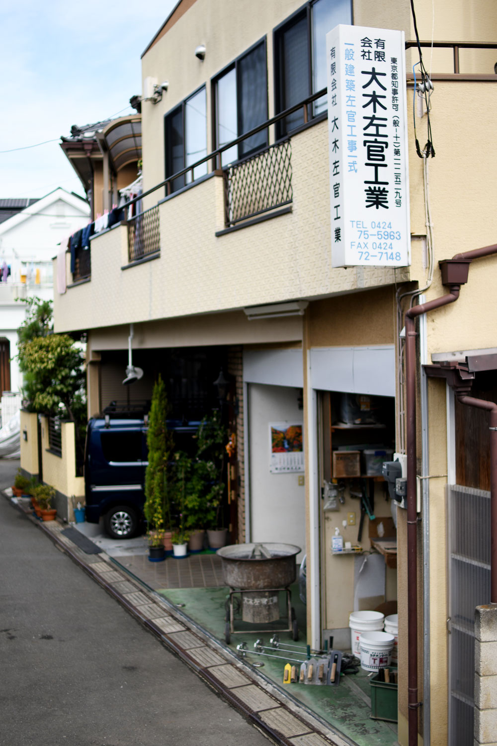 大木左官工業社屋