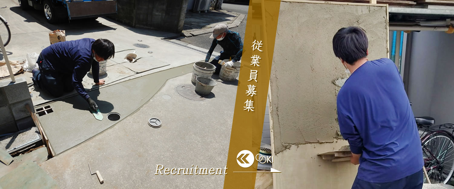 従業員募集