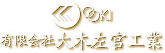 有限会社大木左官工業